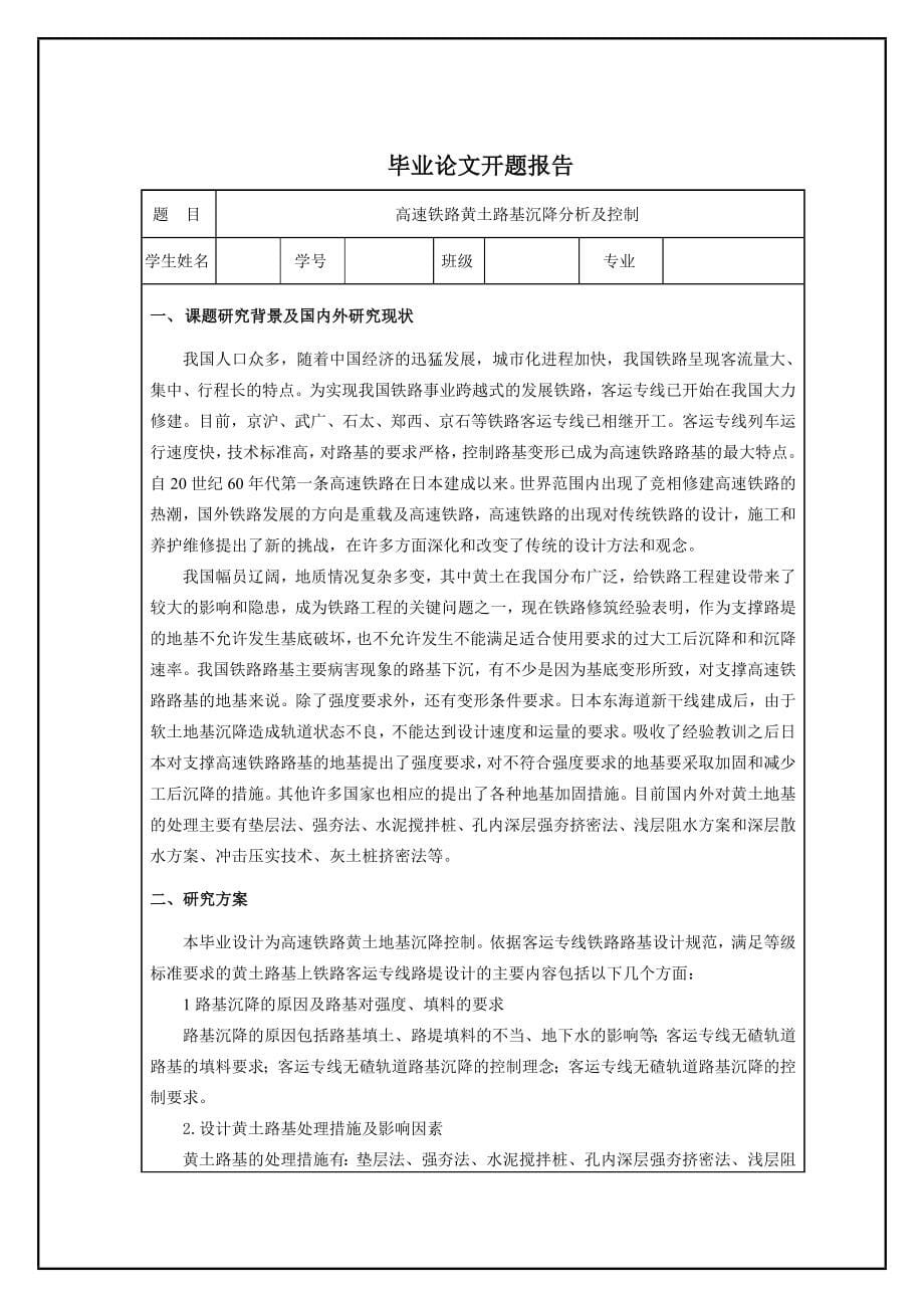 高速铁路黄土路基沉降分析及控制.doc_第5页