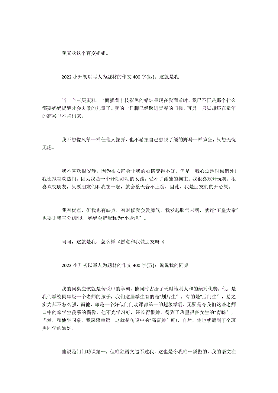 2022小升初以写人为题材的作文400字_第3页