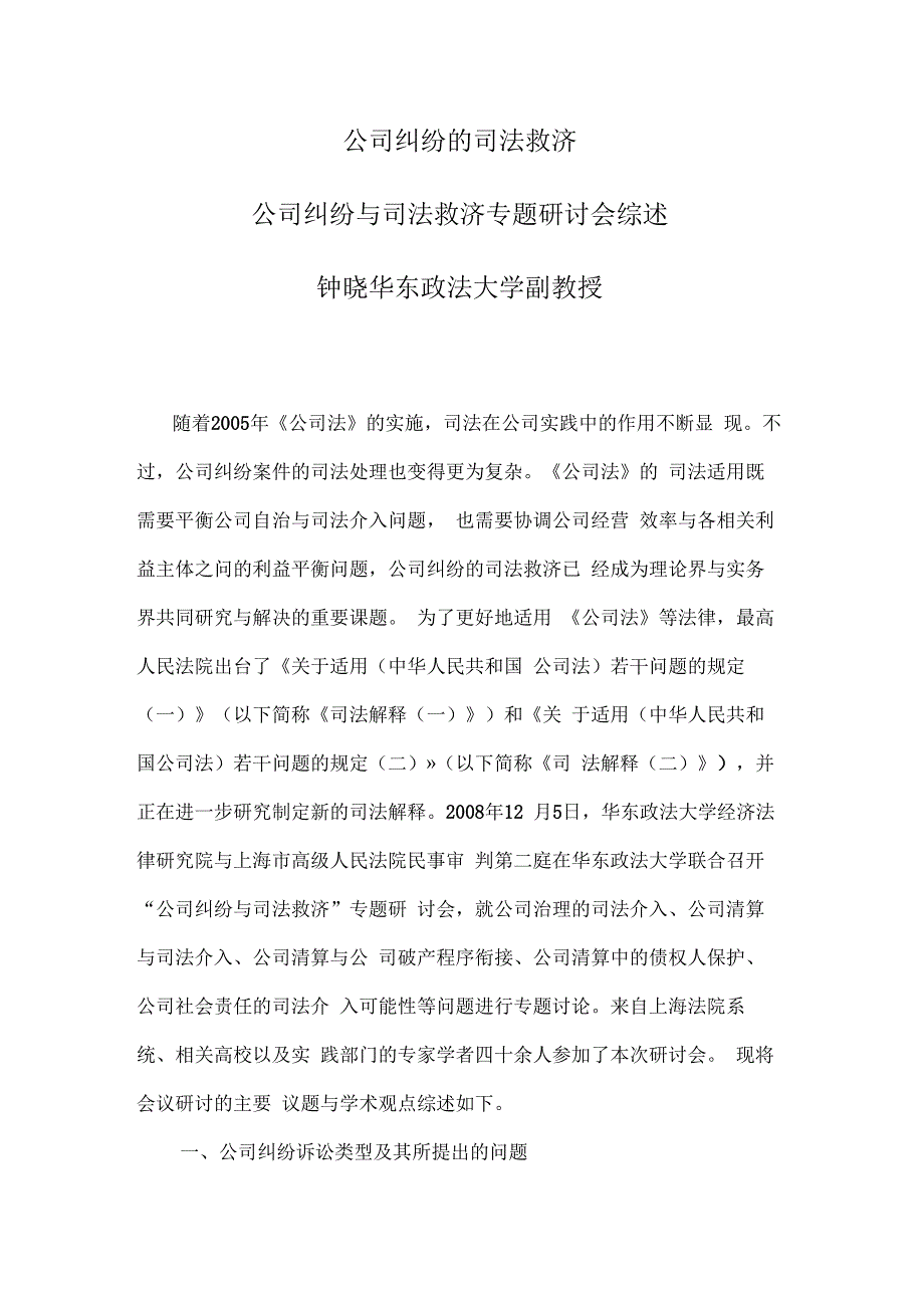 「公司纠纷的司法救济」_第1页