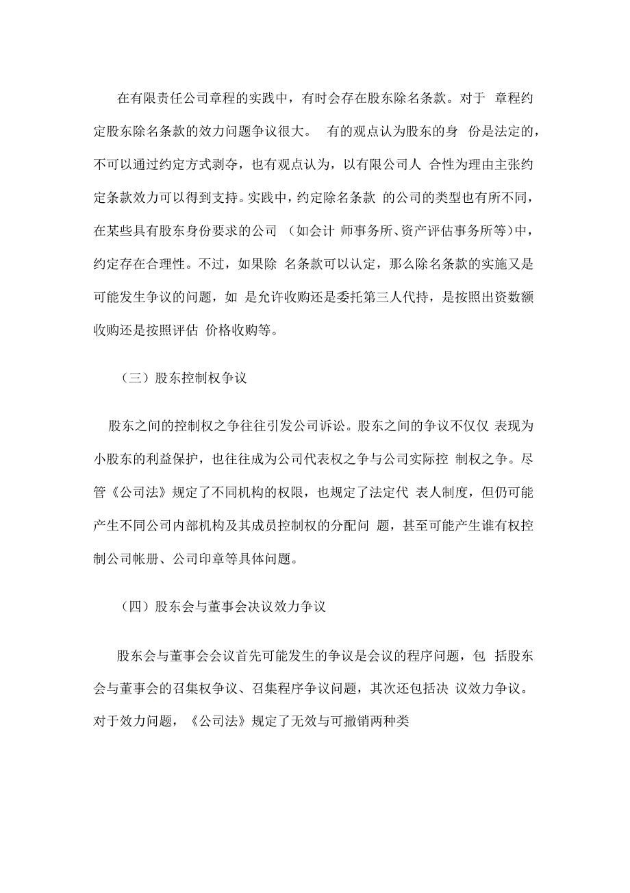 「公司纠纷的司法救济」_第3页