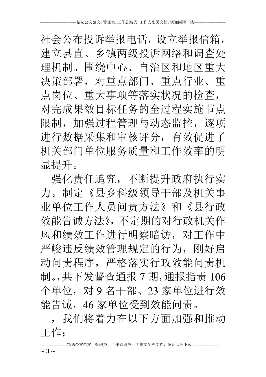 绩效考评工作动员会议领导讲话稿_第3页