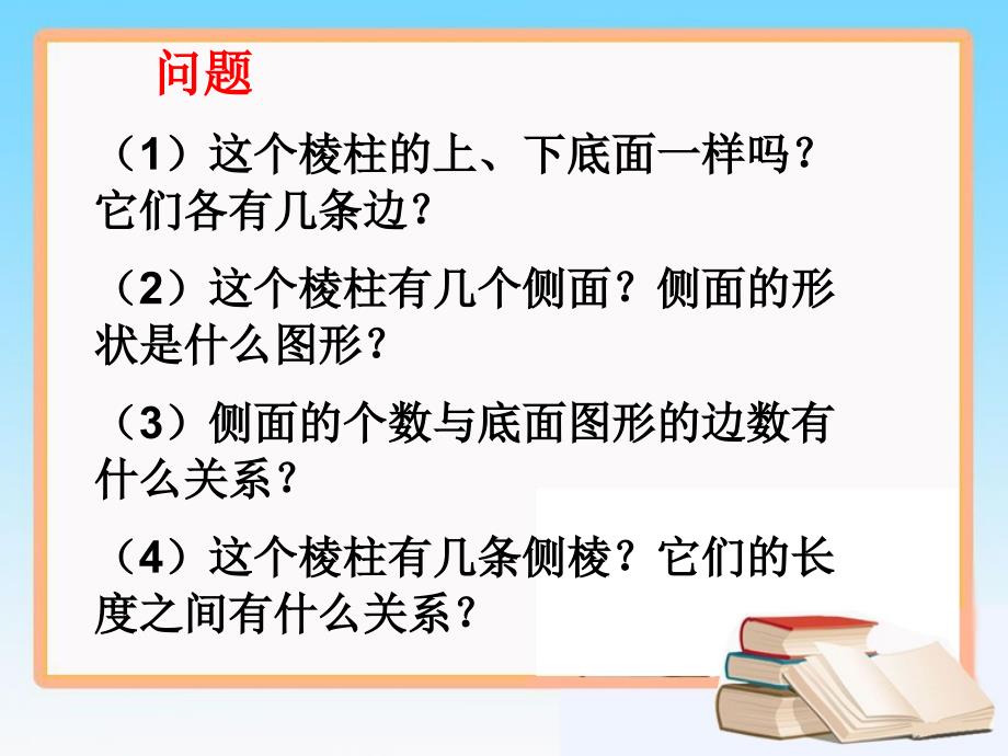 展开与折叠第一课时参考课件_第3页