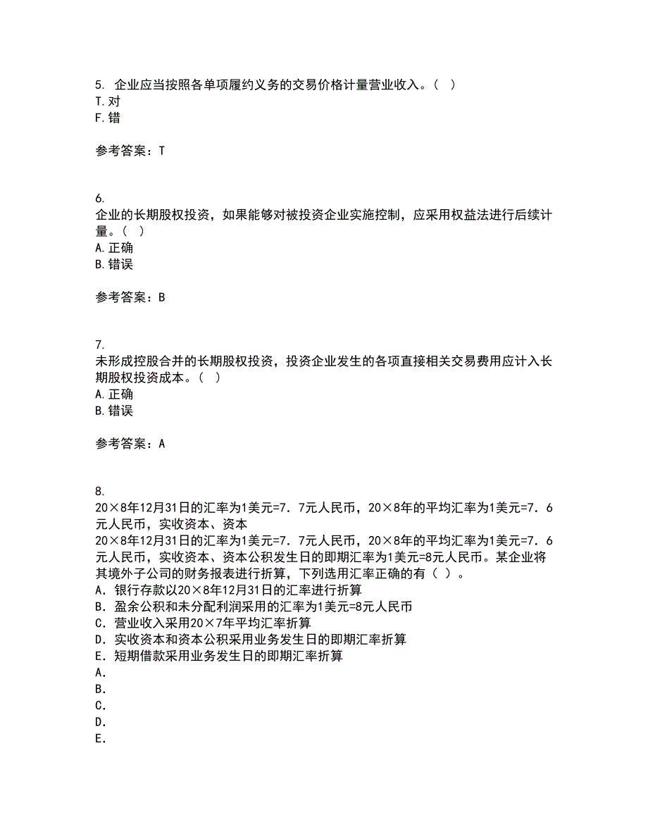 南开大学21春《中级会计学》在线作业二满分答案76_第2页