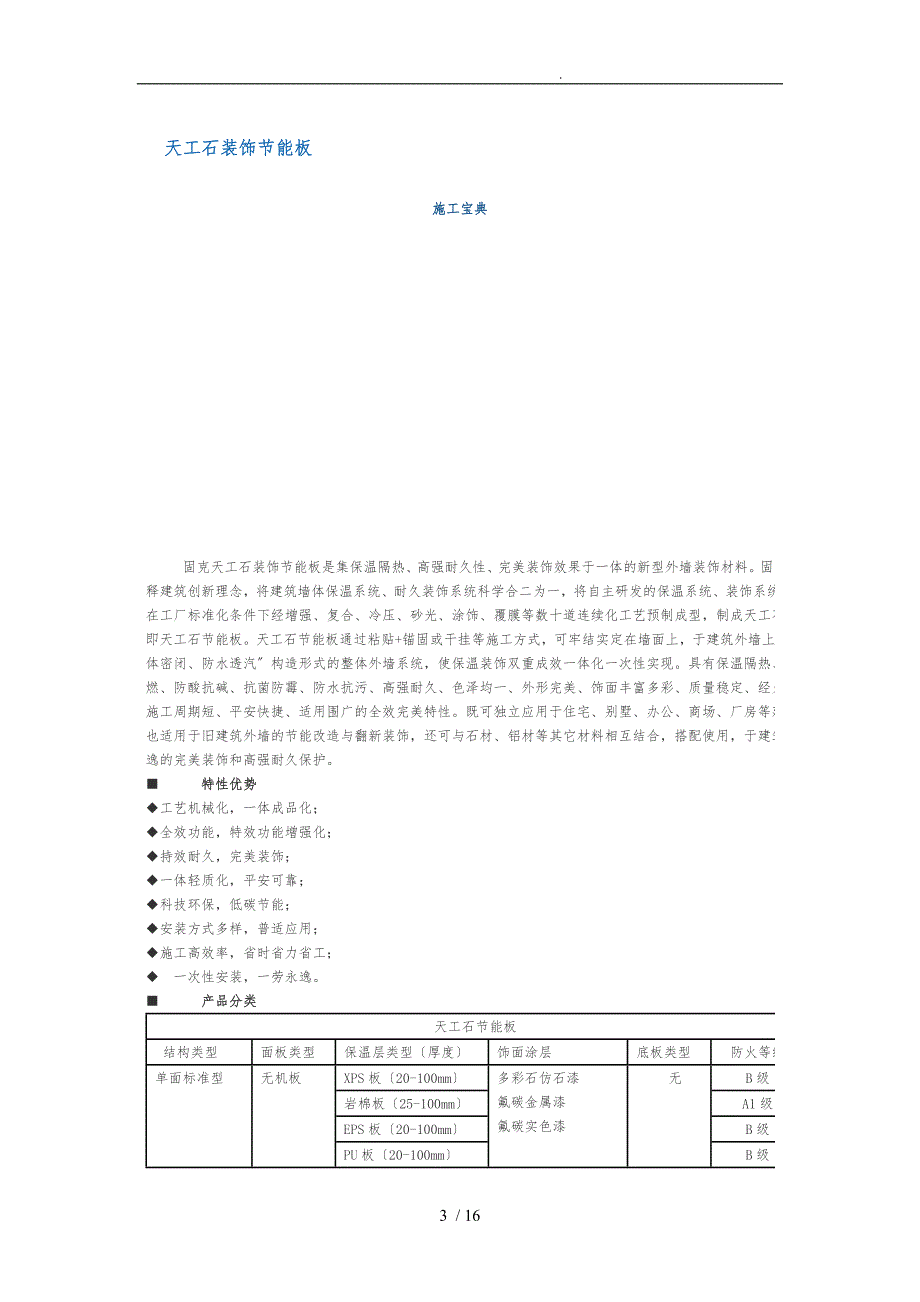 天工石外墙系统方案_第3页