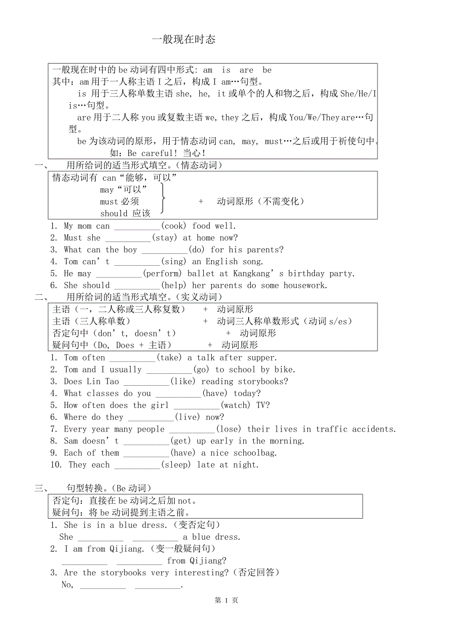 人教版七年级英语时态汇总专练_第1页