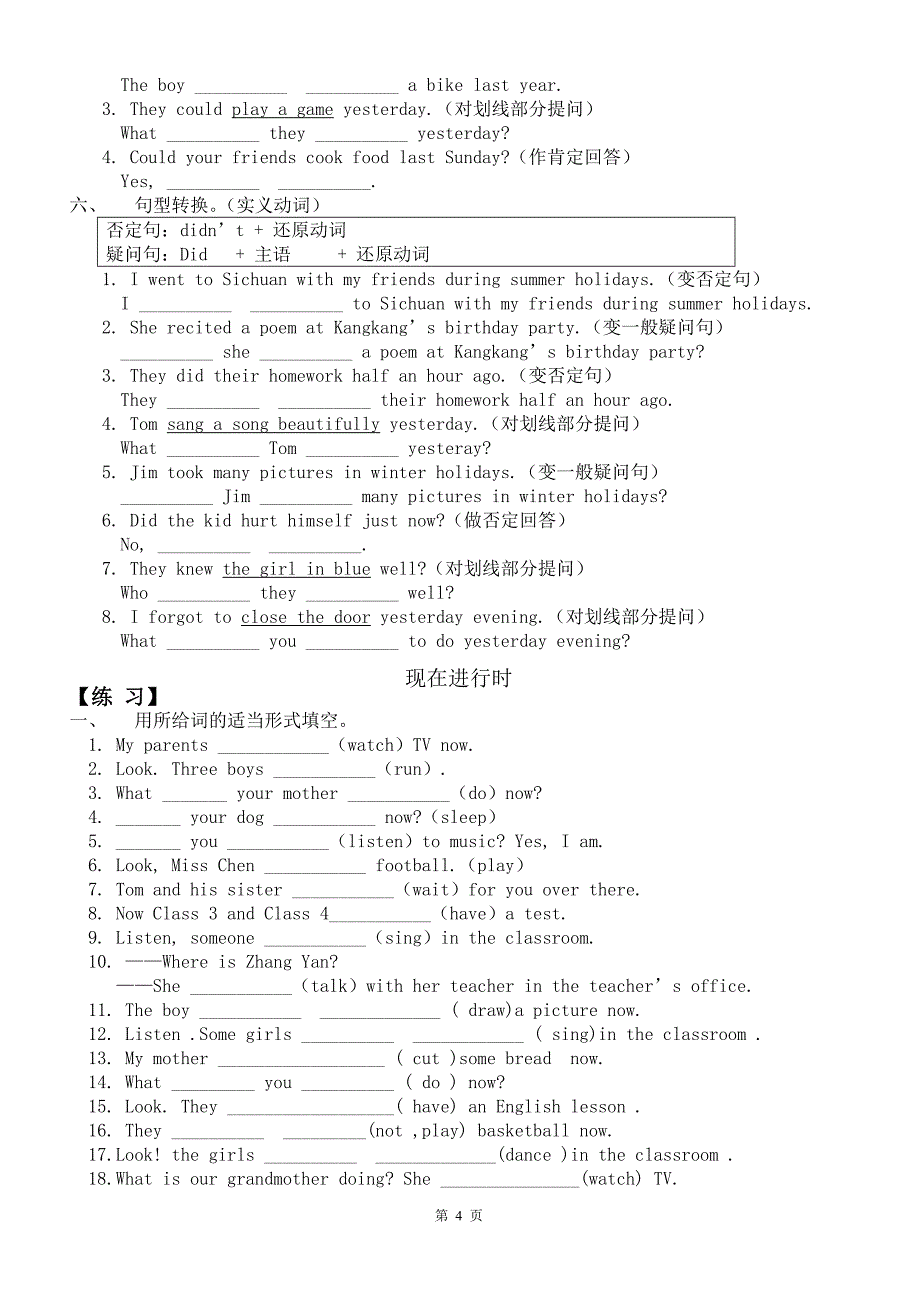 人教版七年级英语时态汇总专练_第4页