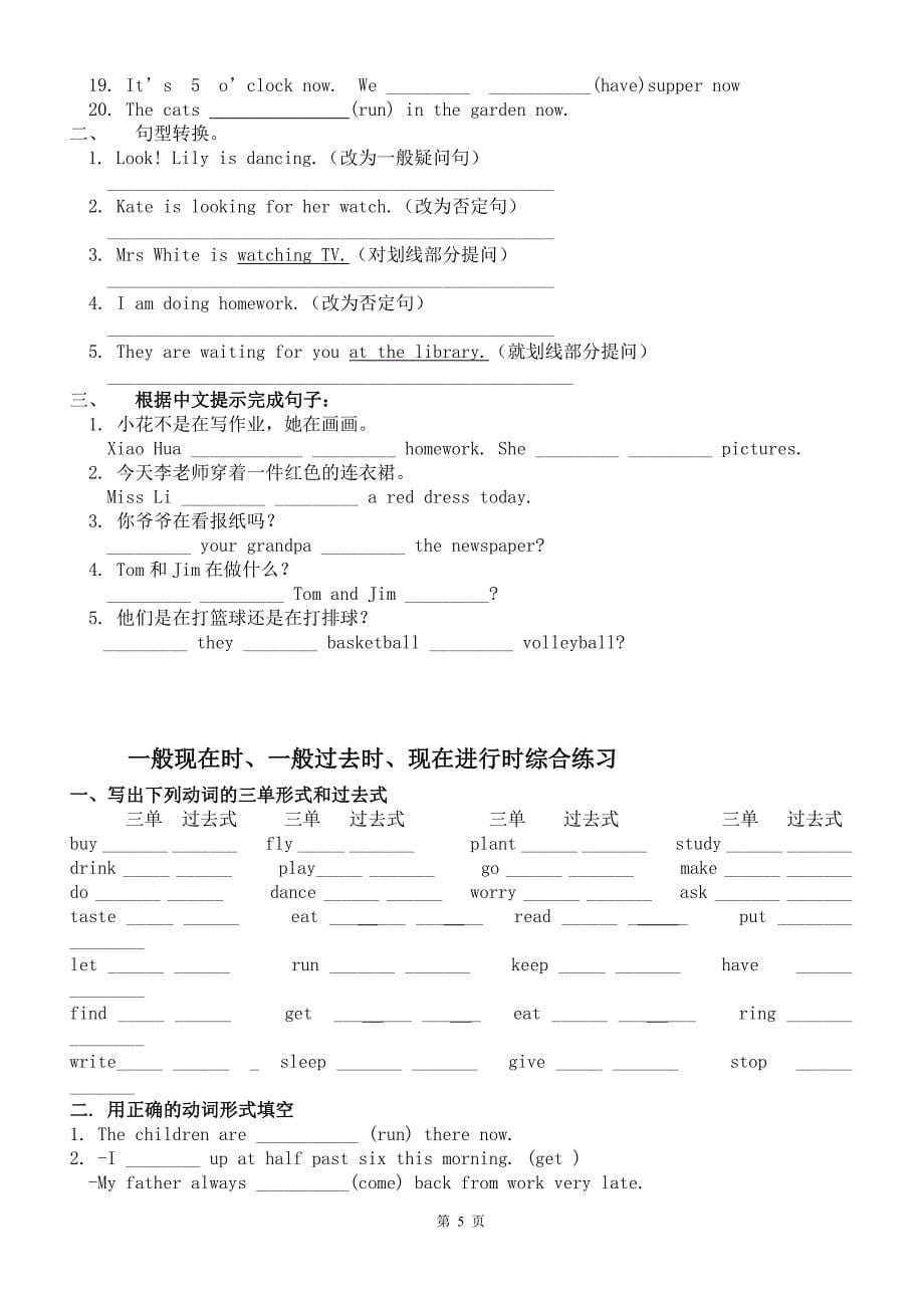 人教版七年级英语时态汇总专练_第5页