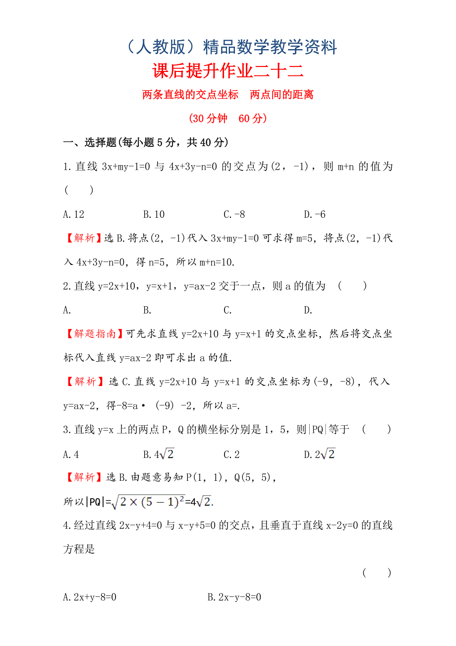 人教版高中数学必修二检测：第三章 直线与圆 课后提升作业 二十二 3.3.13.3.2含解析_第1页