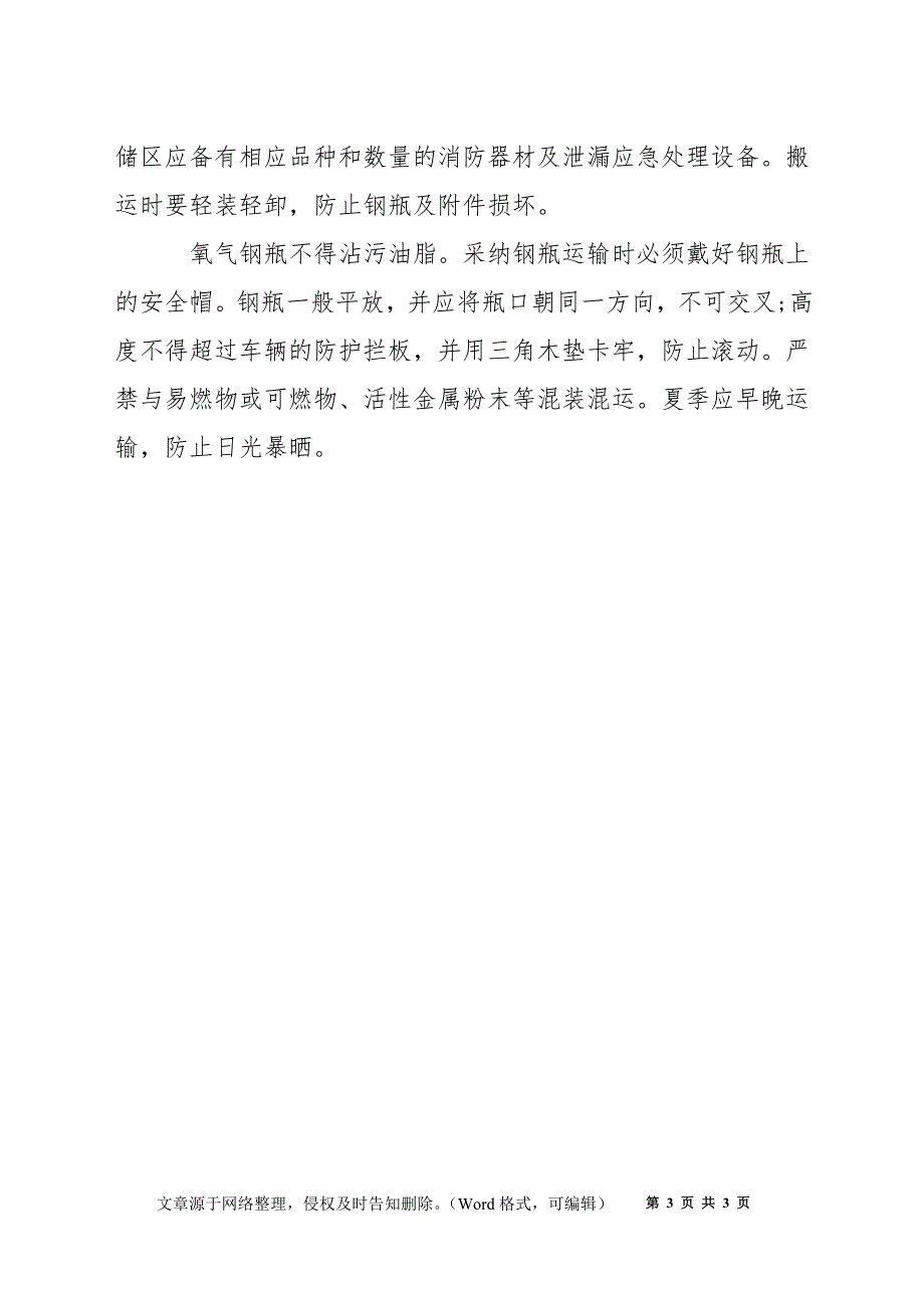 氧气安全事故的预防和应急救援措施_第3页