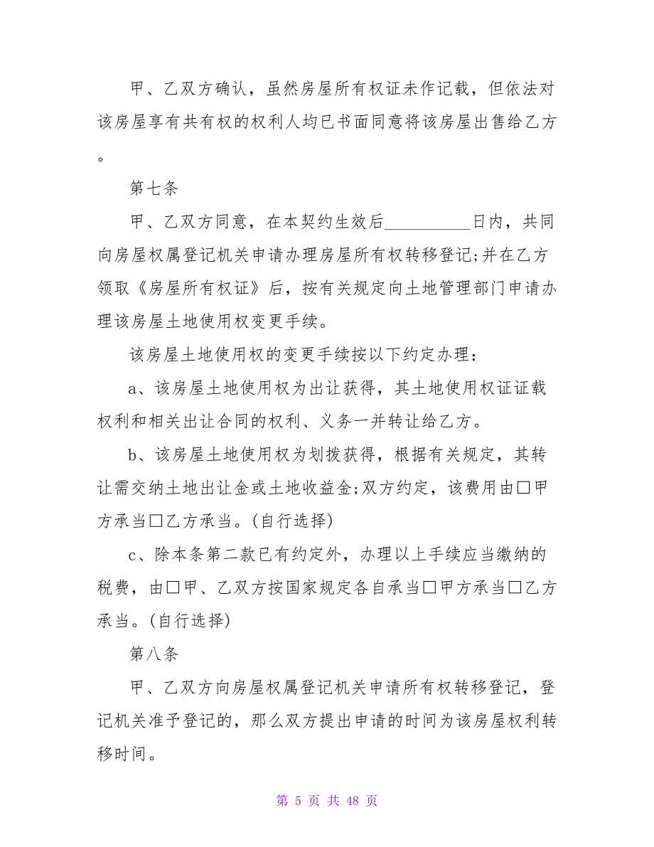 2023购房协议书范本_2.doc_第5页