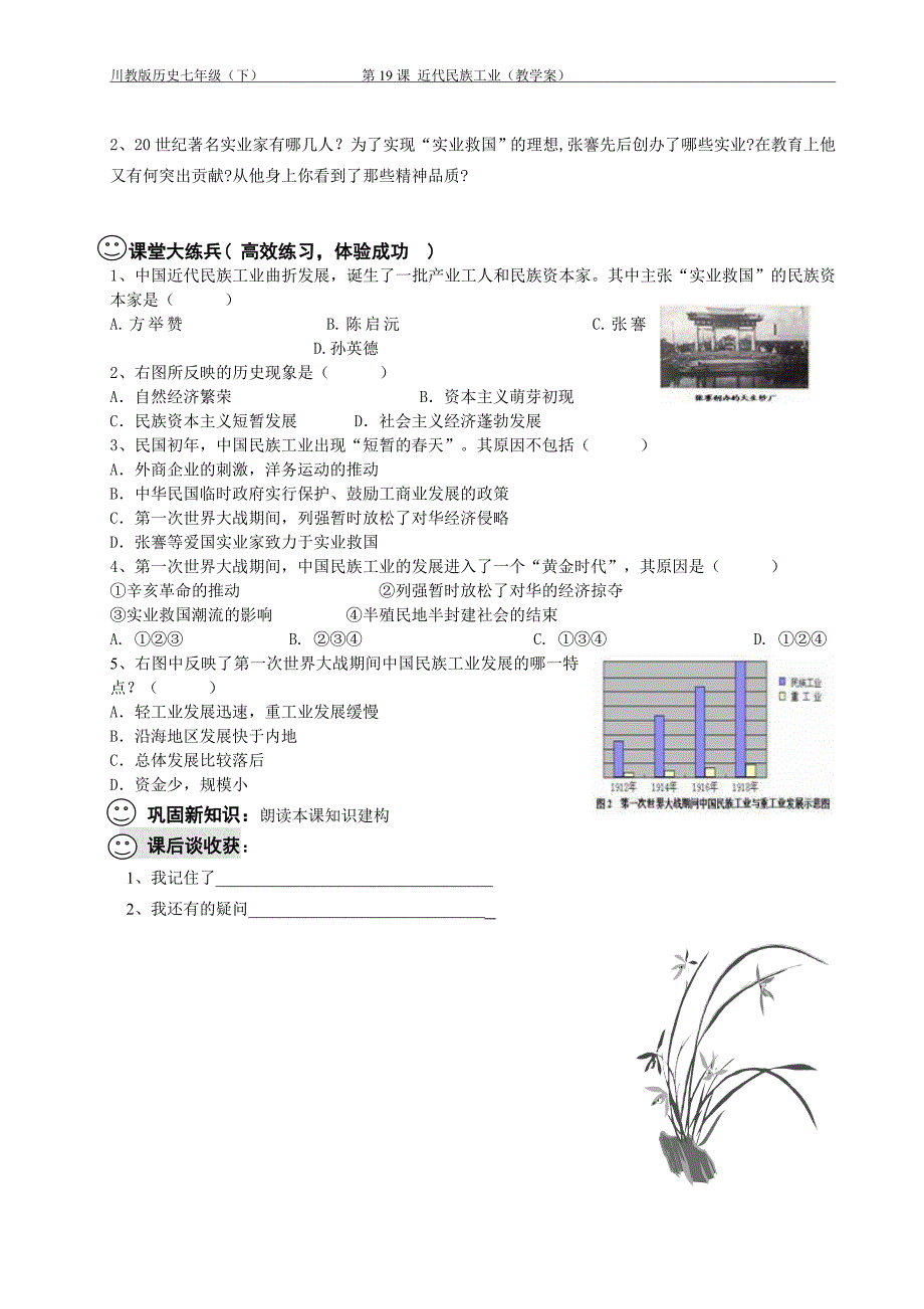 第19课近代民族工业_第2页