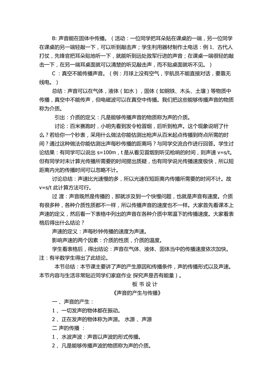 初中物理《声音的产生与传播》教学案例_第2页