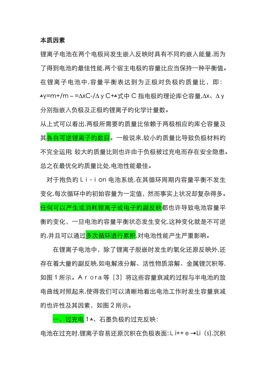 最全最经典的锂离子电池容量衰减原因分析_第1页