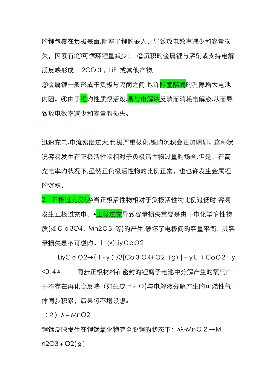 最全最经典的锂离子电池容量衰减原因分析_第2页