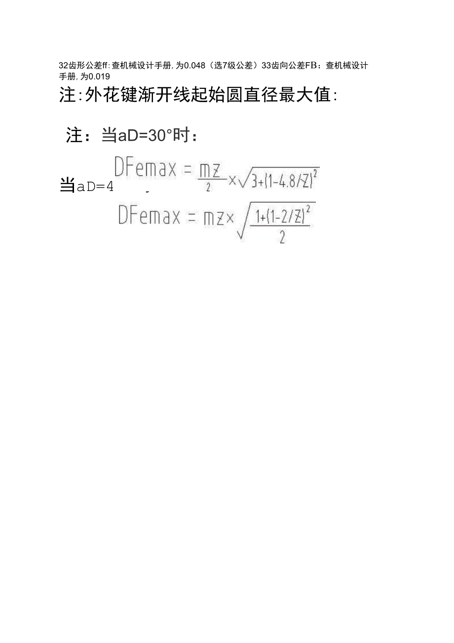 &#176;渐开线花键的设计计算实例计算_第2页