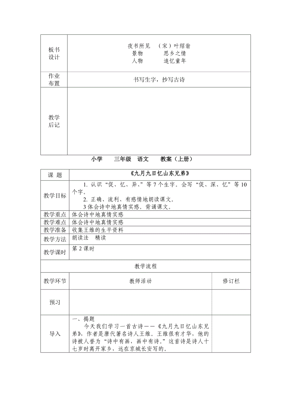 人教新课标三年级语文上册第三单元_第3页