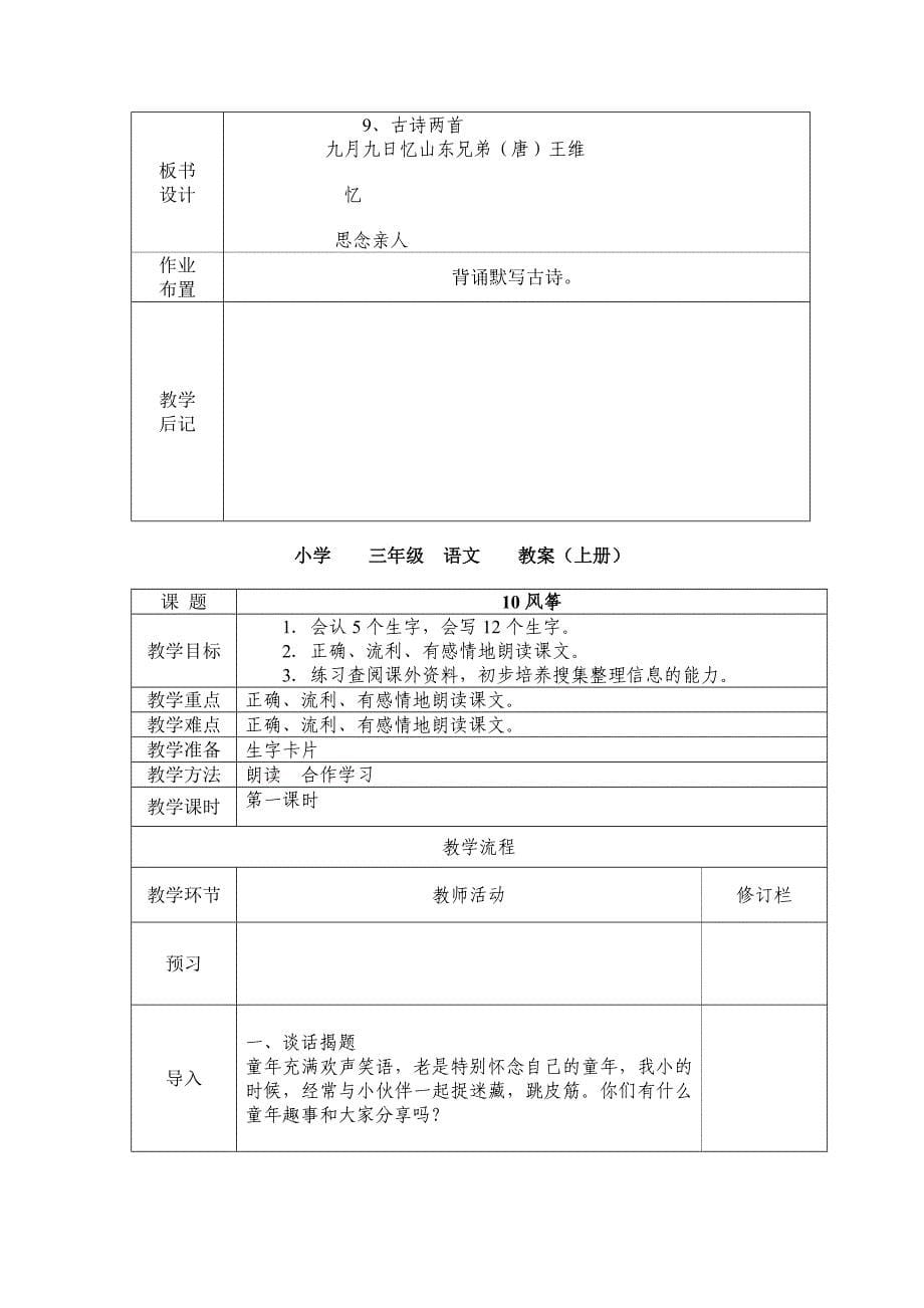 人教新课标三年级语文上册第三单元_第5页