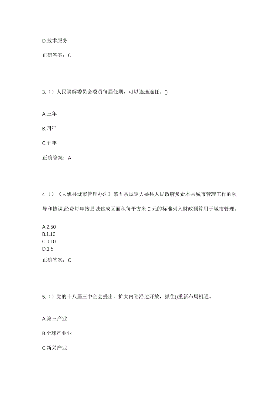 2023年河北省石家庄市藁城区常安镇永安村社区工作人员考试模拟题含答案_第2页