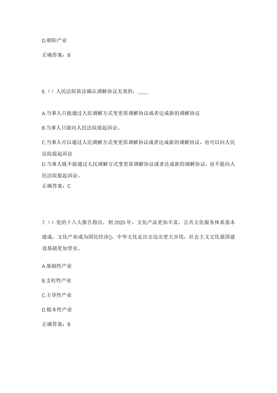 2023年河北省石家庄市藁城区常安镇永安村社区工作人员考试模拟题含答案_第3页