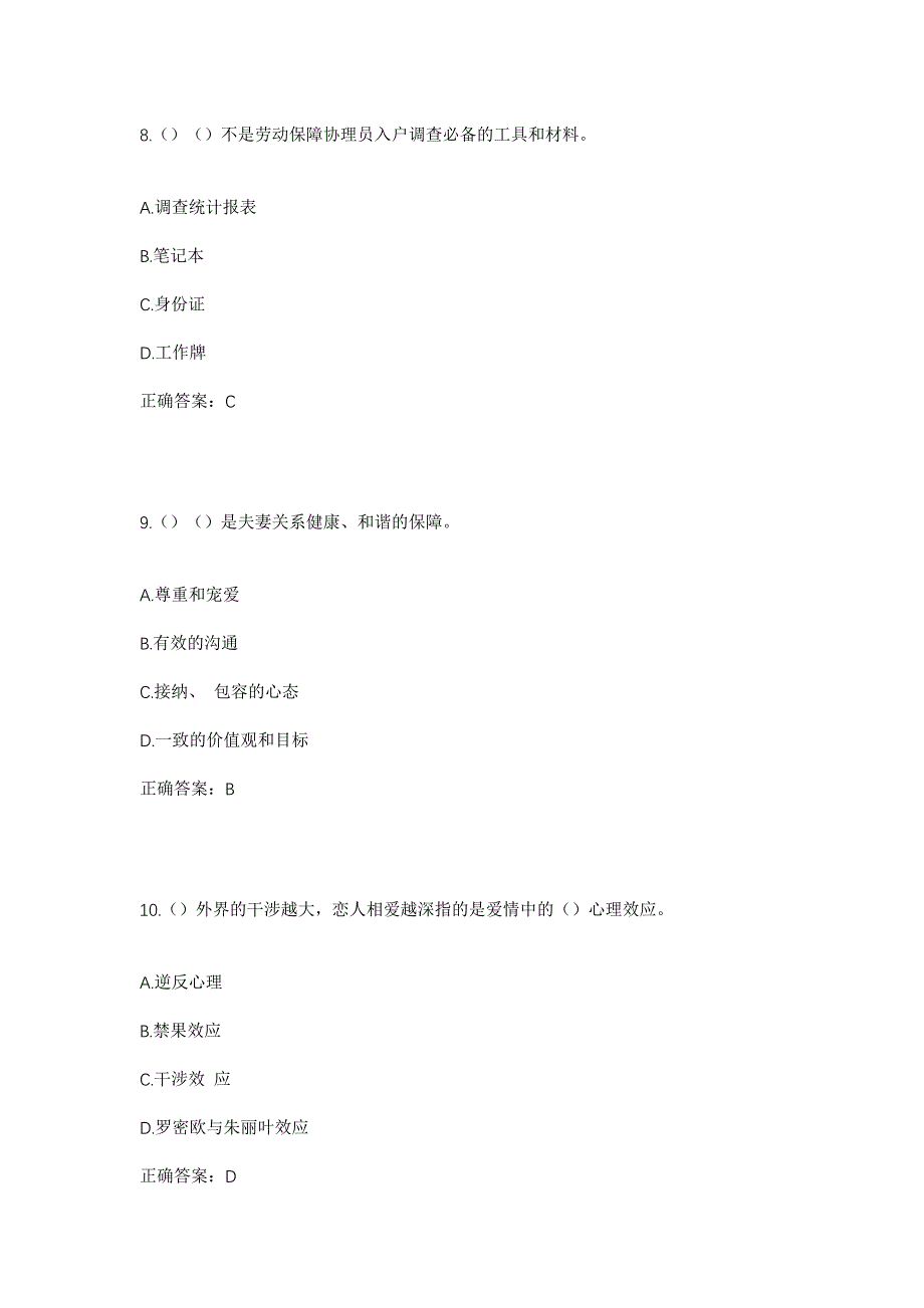 2023年河北省石家庄市藁城区常安镇永安村社区工作人员考试模拟题含答案_第4页