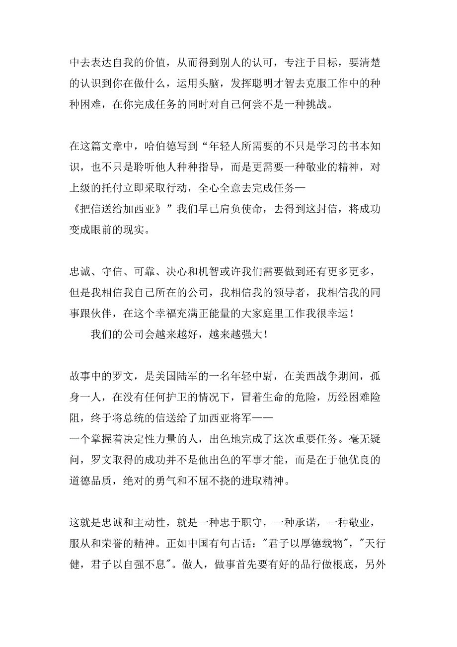 把信送给加西亚的读后感.doc_第2页