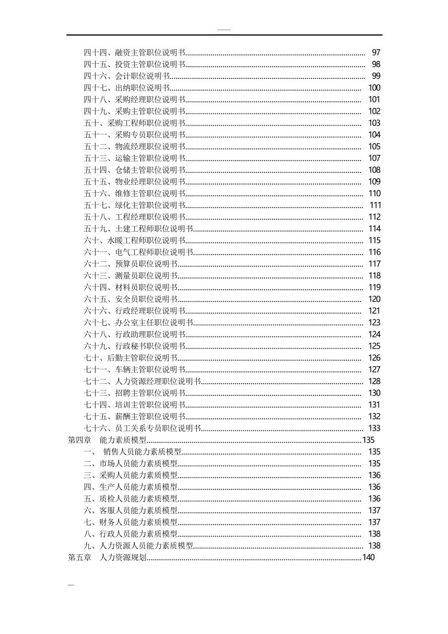 人力资源-管理工具大全_第3页