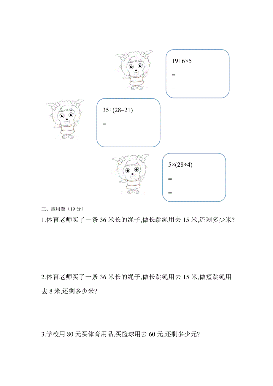 【新教材】人教版二下数学5单元混合运算测试题1_第3页