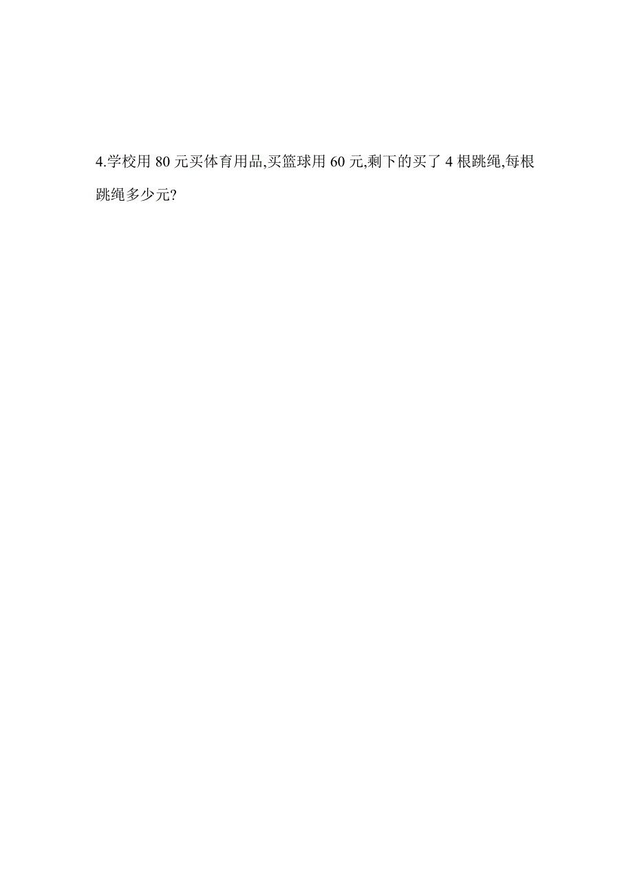 【新教材】人教版二下数学5单元混合运算测试题1_第4页