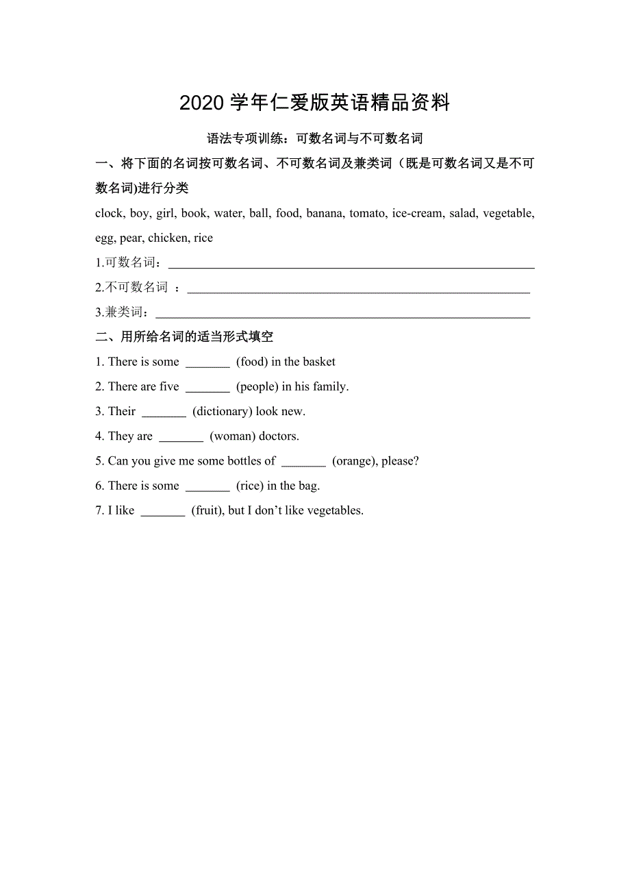 仁爱版七年级英语上册Unit3 Topic 3 What would you like to drink语法专项训练：可数名词与不可数名词_第1页