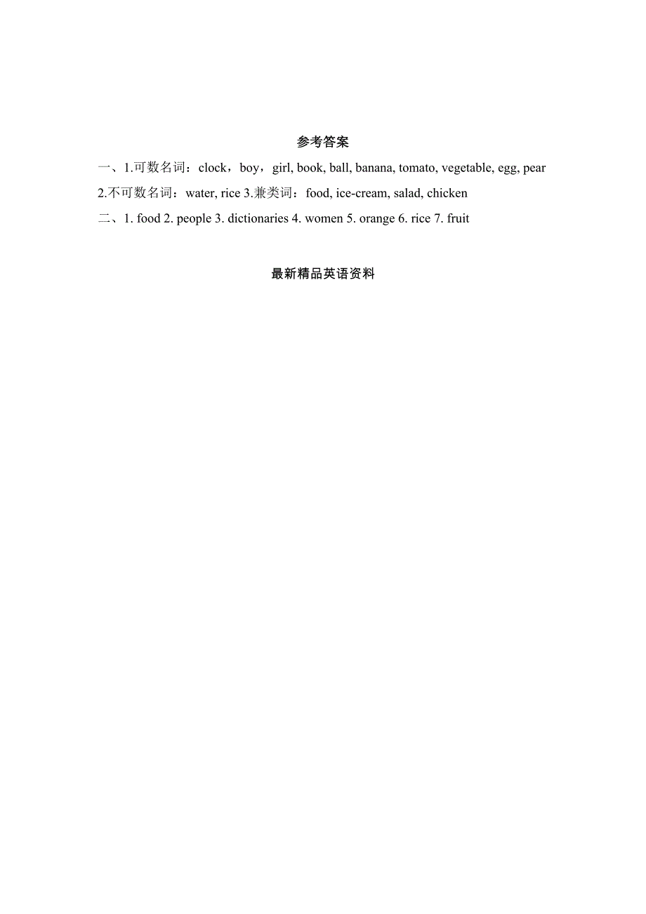 仁爱版七年级英语上册Unit3 Topic 3 What would you like to drink语法专项训练：可数名词与不可数名词_第2页