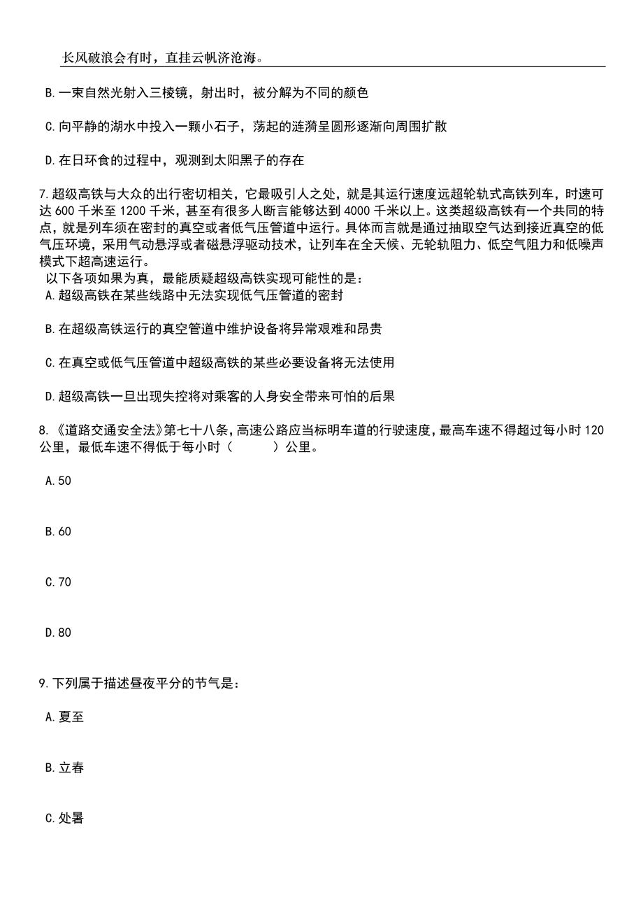 2023年重庆长寿区遴选教育事业单位工作人员2笔试题库含答案详解_第3页