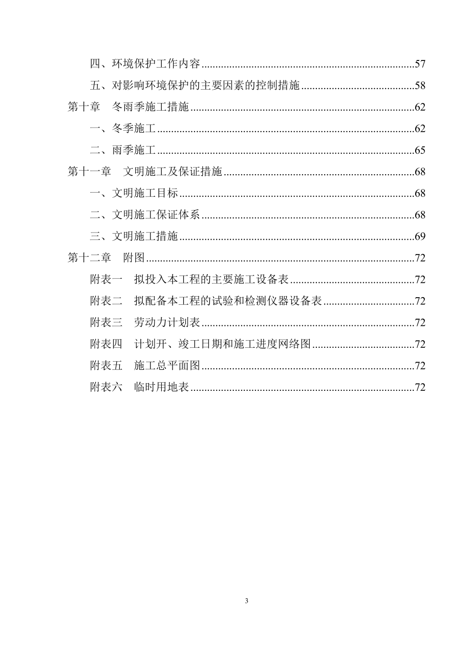 污水管线维护方案_第3页