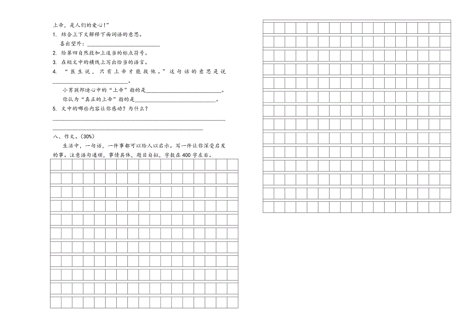 最新人教版庆元旦五年级语文上册竞赛试题_第2页