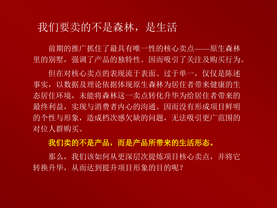 北京温哥华森林视觉表现_第4页