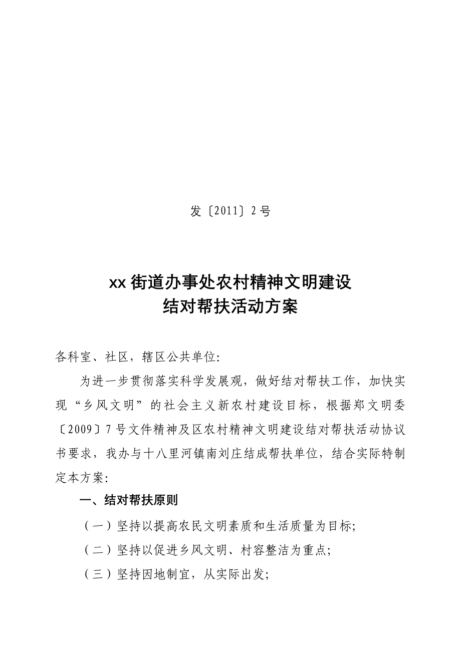 街道办事处2011年结对帮扶计划新_第1页