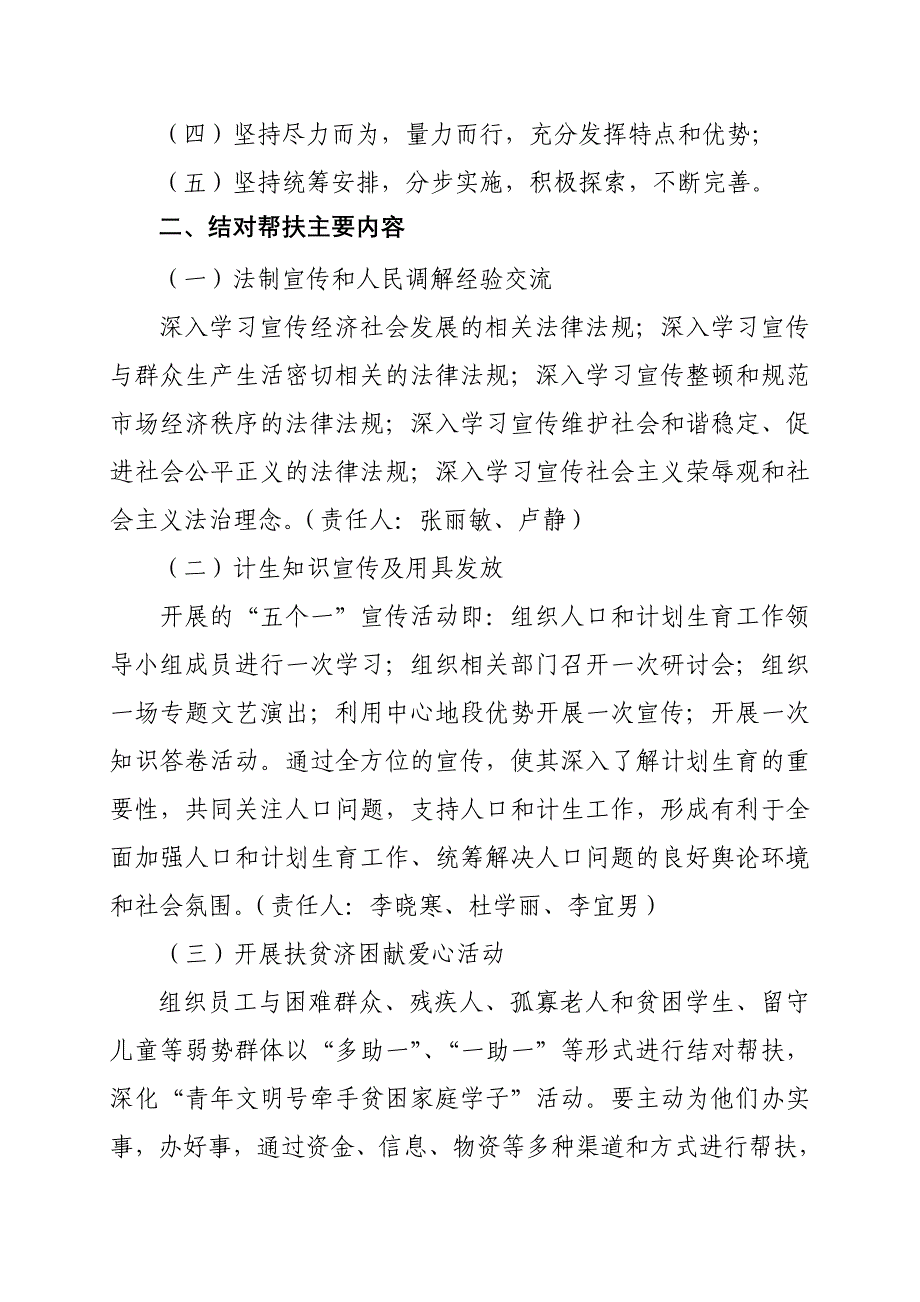 街道办事处2011年结对帮扶计划新_第2页