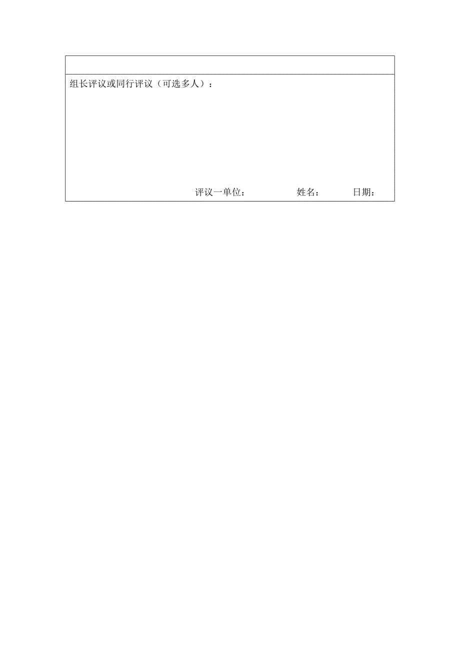 教学设计（教案）模板 (25).doc_第5页