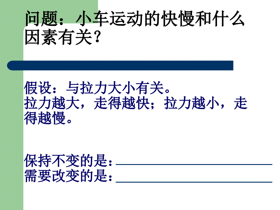 小车的运动77_第4页