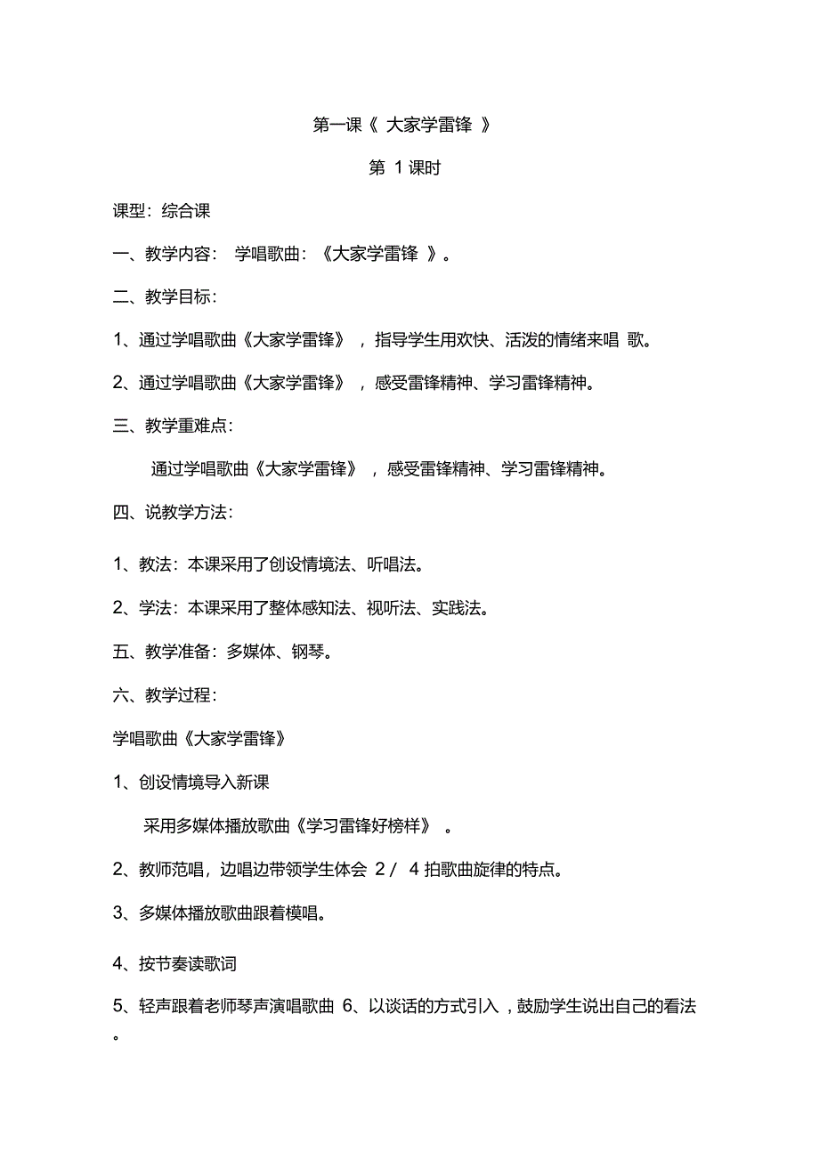 特殊教育学校培智音乐第六册._第1页