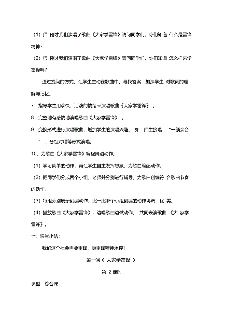 特殊教育学校培智音乐第六册._第2页