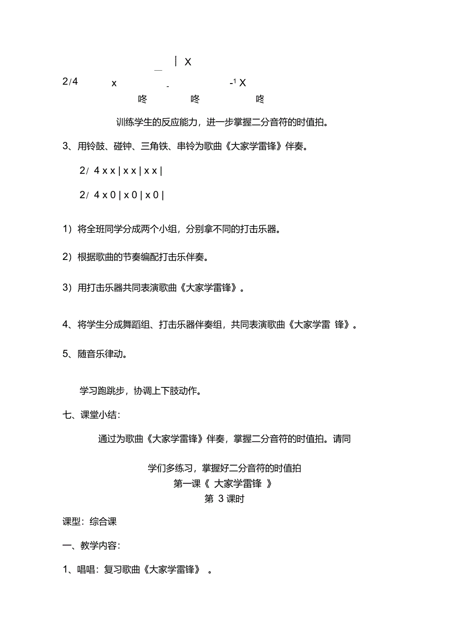 特殊教育学校培智音乐第六册._第4页