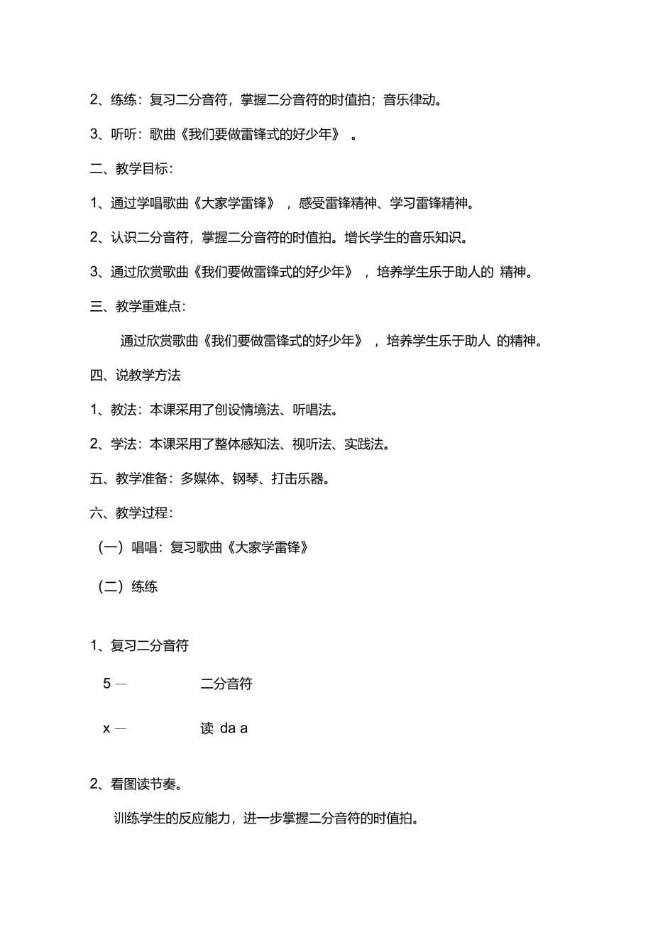 特殊教育学校培智音乐第六册._第5页