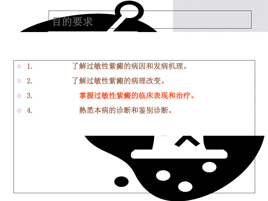 过敏性紫癜ppt_第2页