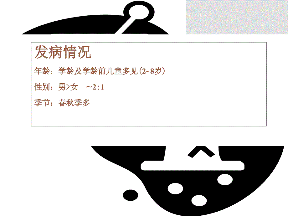 过敏性紫癜ppt_第4页