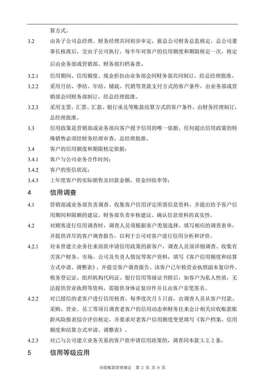 客户应收账款管理规定_第2页