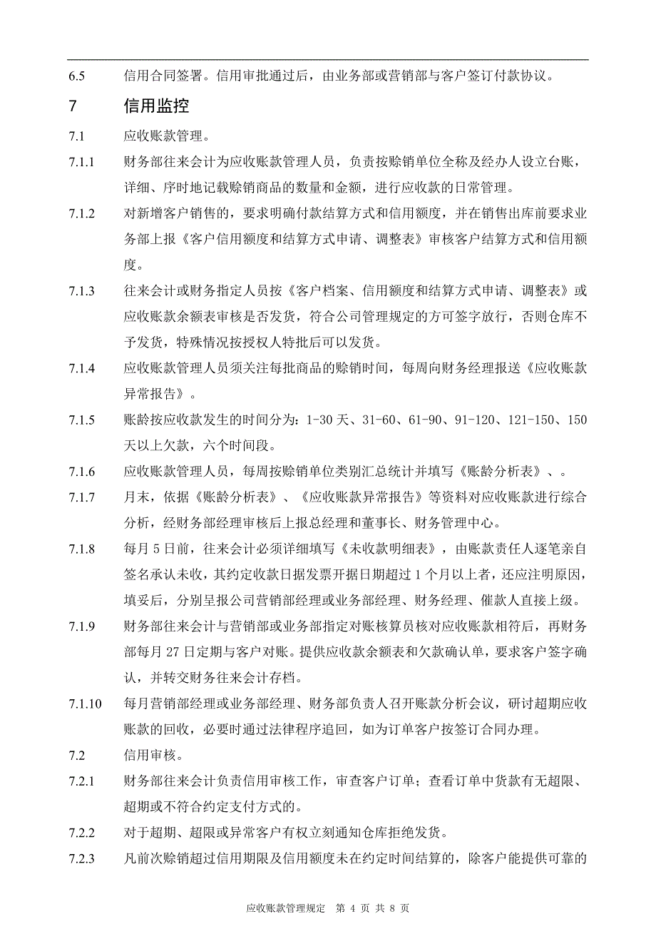 客户应收账款管理规定_第4页