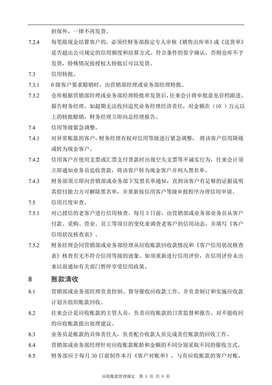 客户应收账款管理规定_第5页