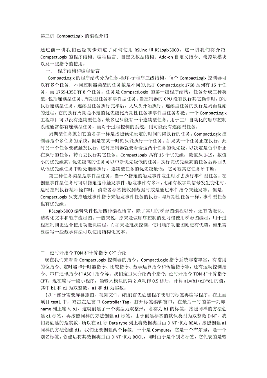 第三讲--CompactLogix的编程介绍_第1页