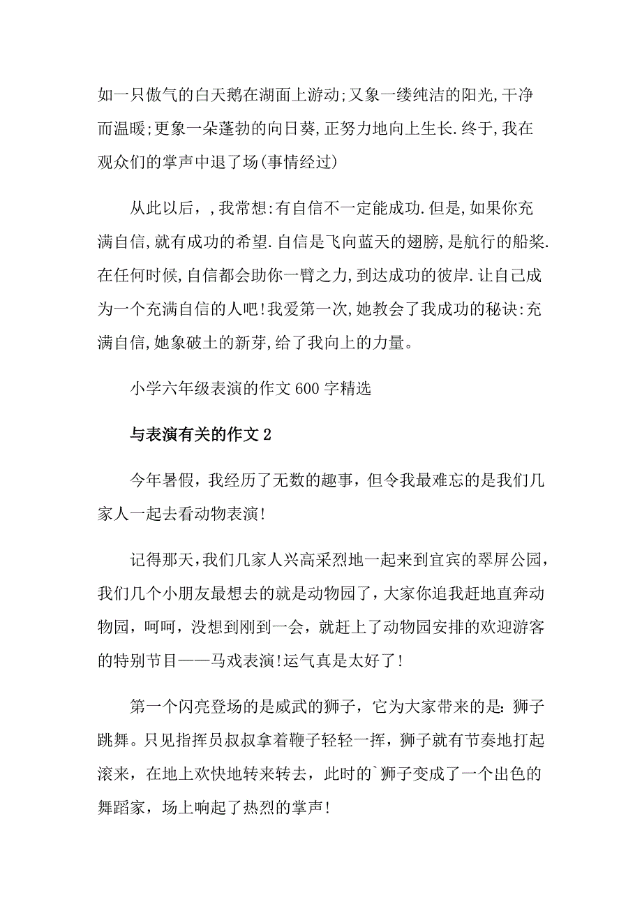 小学六年级表演的作文600字精选_第2页