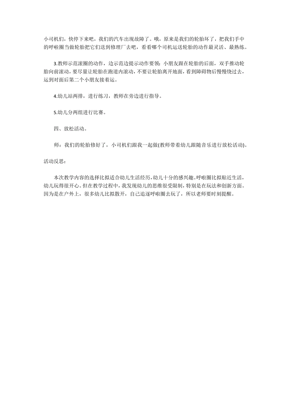 中班体育游戏教案及教学反思《好玩的呼啦圈》_第2页